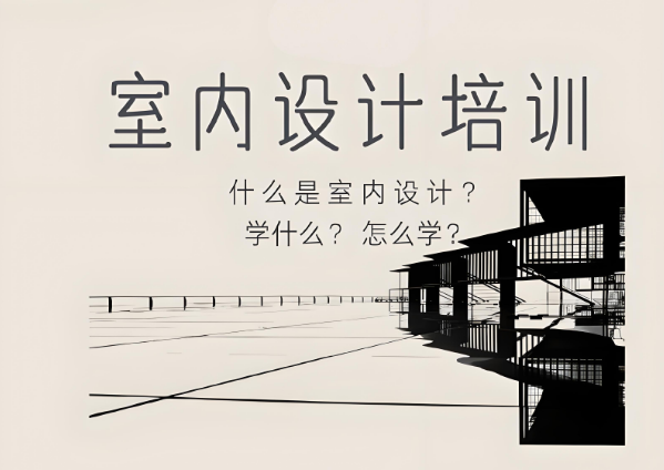 信阳市有实力的前十室内设计课程培训机构名单榜首一览