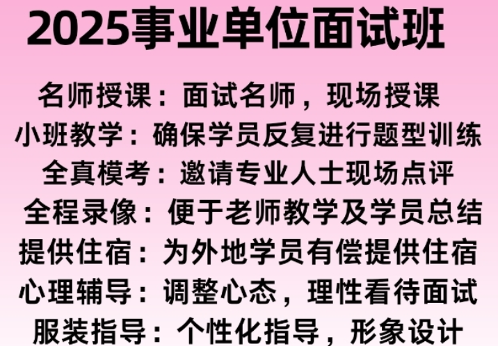 事业单位面试班优势.png