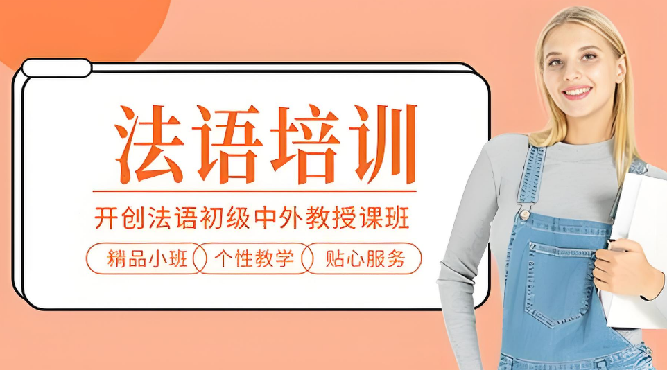 top10排名揭秘!西安法语辅导机构排名前十名单汇总