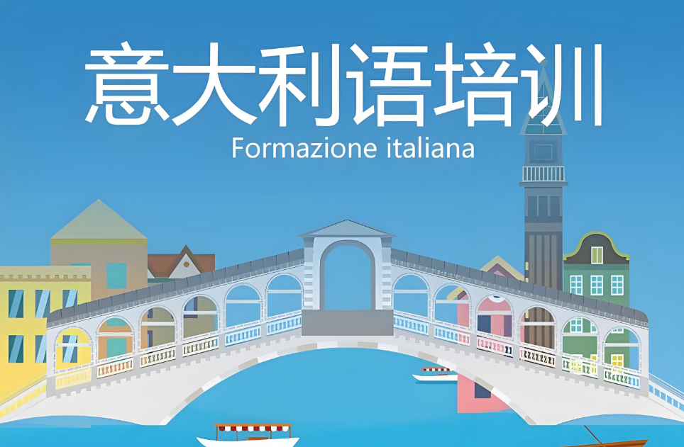 甄选陕西省专业正规的小语种意大利语培训机构十大名单宣布
