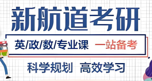 更新top10上海市考研培训机构排名甄选一览表