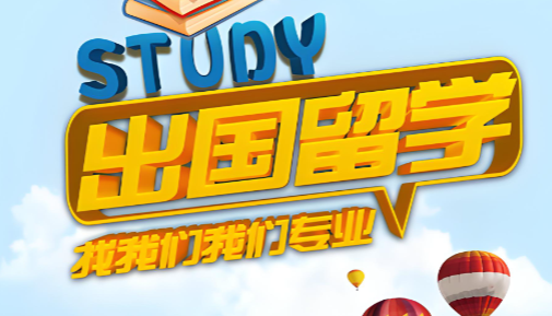 上海市出国留学实力集结！十大优质机构榜首最强