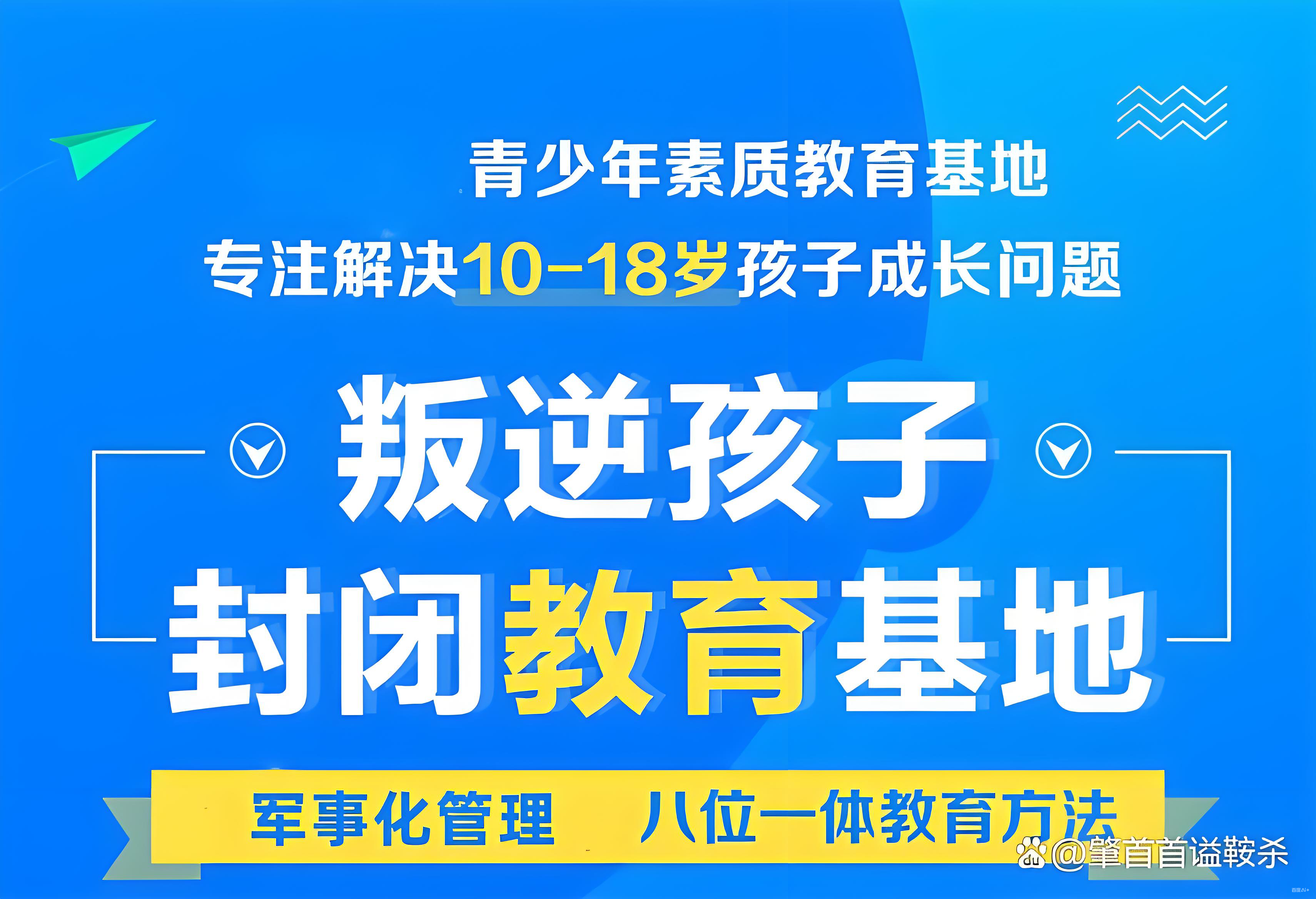 赣州市十佳封闭式青春期孩子叛逆矫正军事化特训学校公示