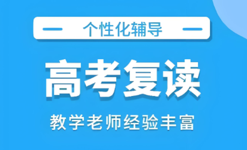 杭州市口碑好的高考复读辅导学校top10名单榜首盘点