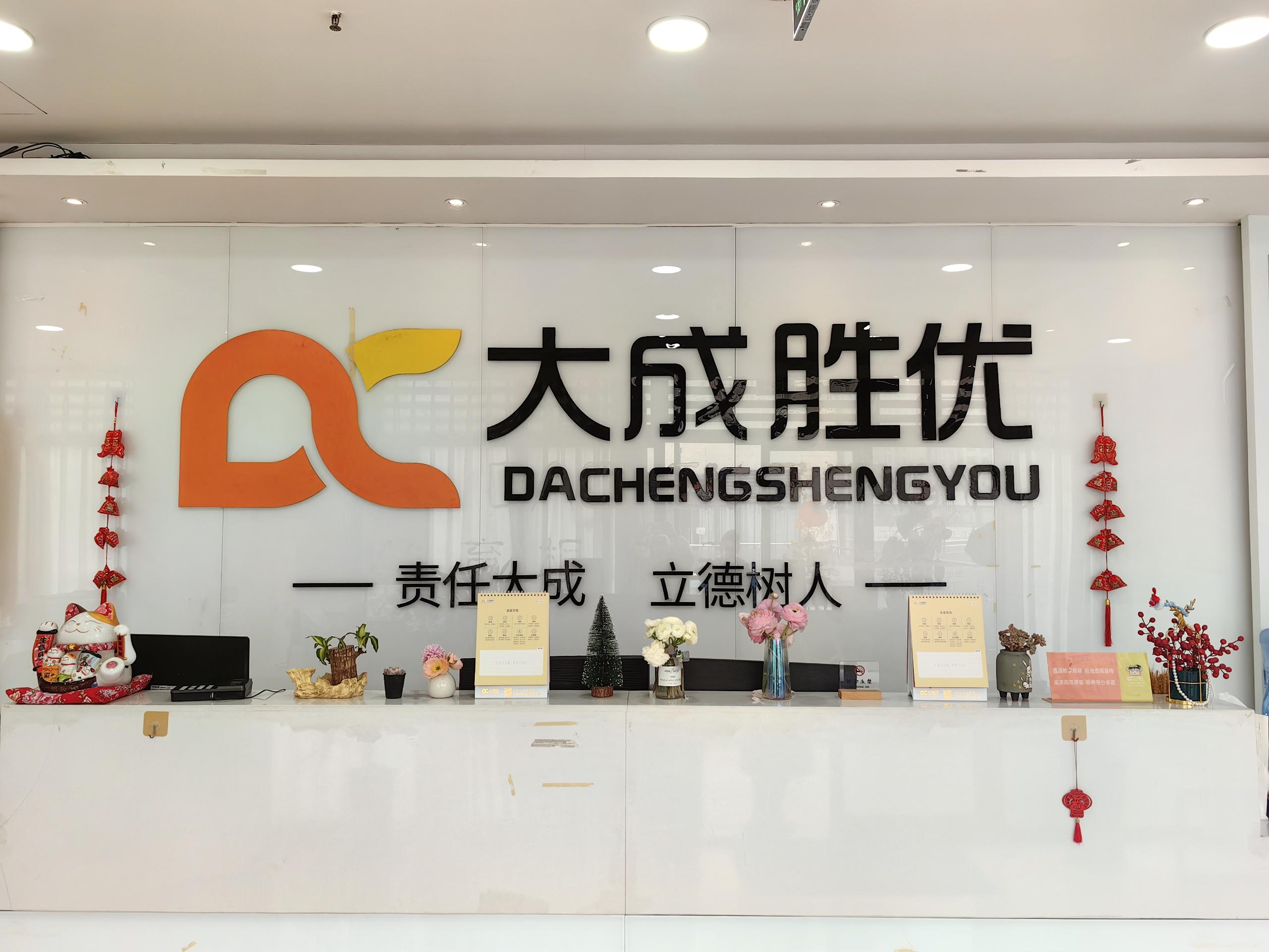 重庆大成胜优前台