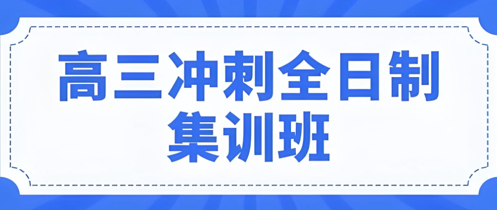 重庆十分出色的高考全日制集训冲刺机构排行榜汇总一览