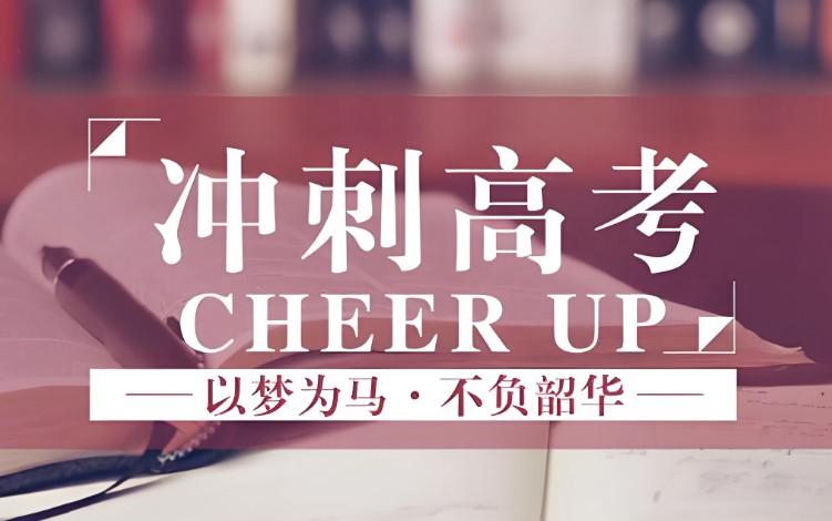 重庆实力靠前的高三高考全日制集训培训机构十大名单公布
