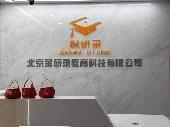 北京市保研集训营培训补习机构名单前十公布