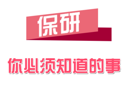 国内热门的十大保研全流程规划辅导机构2025排名今日发布
