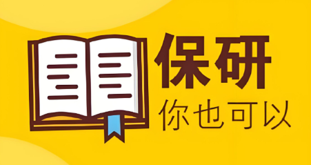 甄选国内人气出名的保研全流程培训机构前十汇总公布一览