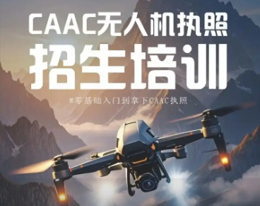 四川成都正规无人机执照培训基地十大名单一览