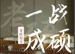 国内排名前十大考研寄宿封闭学校2025新发布一览