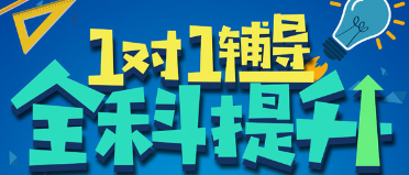 太原家长认可的高考一对一辅导学校名单一览