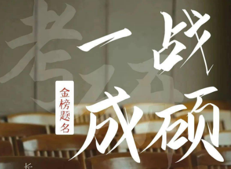 揭晓广州10大正规考研辅导机构排名名单