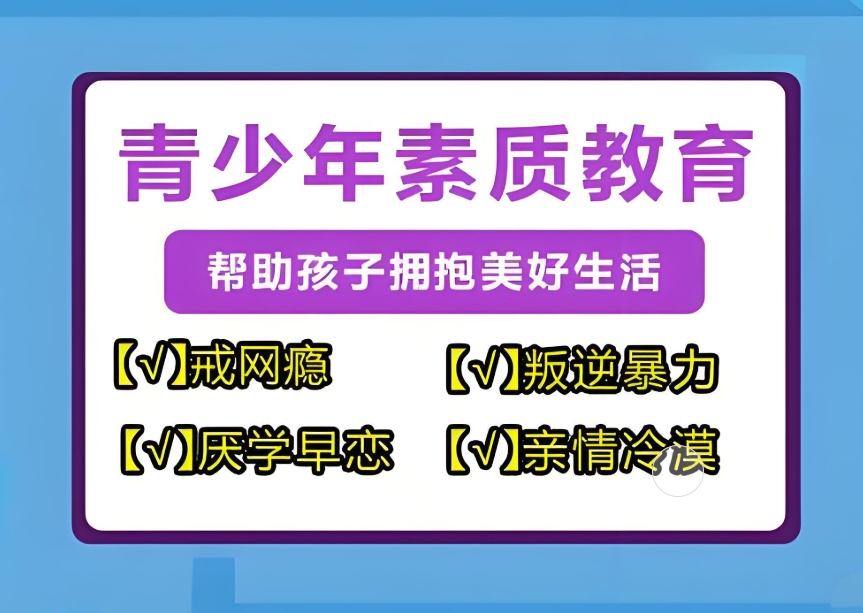 排名前10的四川口碑好的青春期叛逆军事化管理机构排名一览