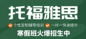 杭州十分靠谱的雅思托福辅导机构排行榜名单榜首公布