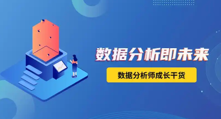 十大国内排名好的数据分析就业培训课程2025实时更新一览