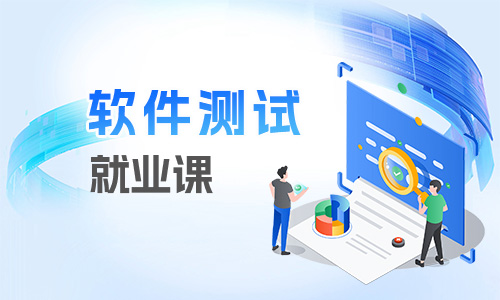 软件测试.jpg
