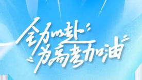 今日盘点 | 洛阳实力榜高考全日制辅导机构名单大盘点
