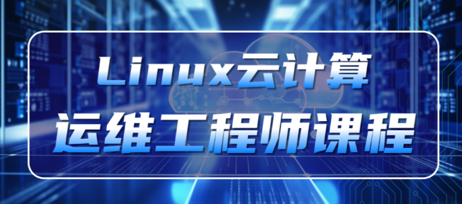 上海反馈不错的云计算运维就业培训机构排名前十名单