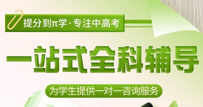 中高考一站式全科辅导.png