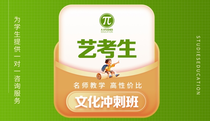 热门！上海艺考文化课辅导培训机构十大榜单一览