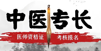 精选有名的国内中医专长培训机构名单榜首盘点