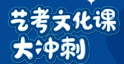 沈阳靠谱的艺考生文化课辅导机构十大排行榜公布