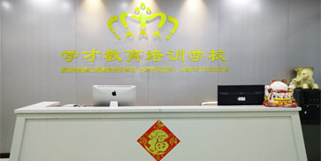 学才教育--前台