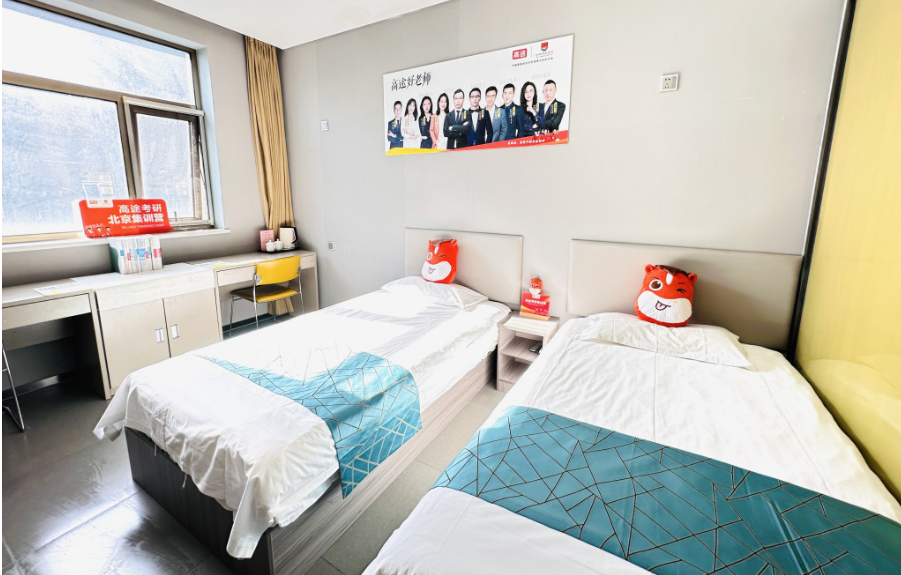 高途考研--住宿