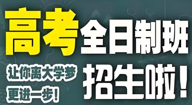 今日发布：海南正规高三全日制辅导培训机构排行榜