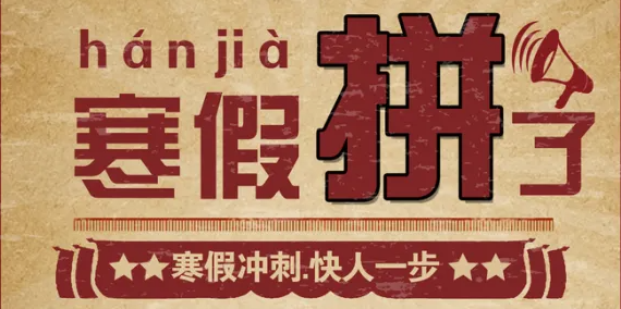 北京人气榜前十名的高中寒假辅导集训班口碑名单更新一览