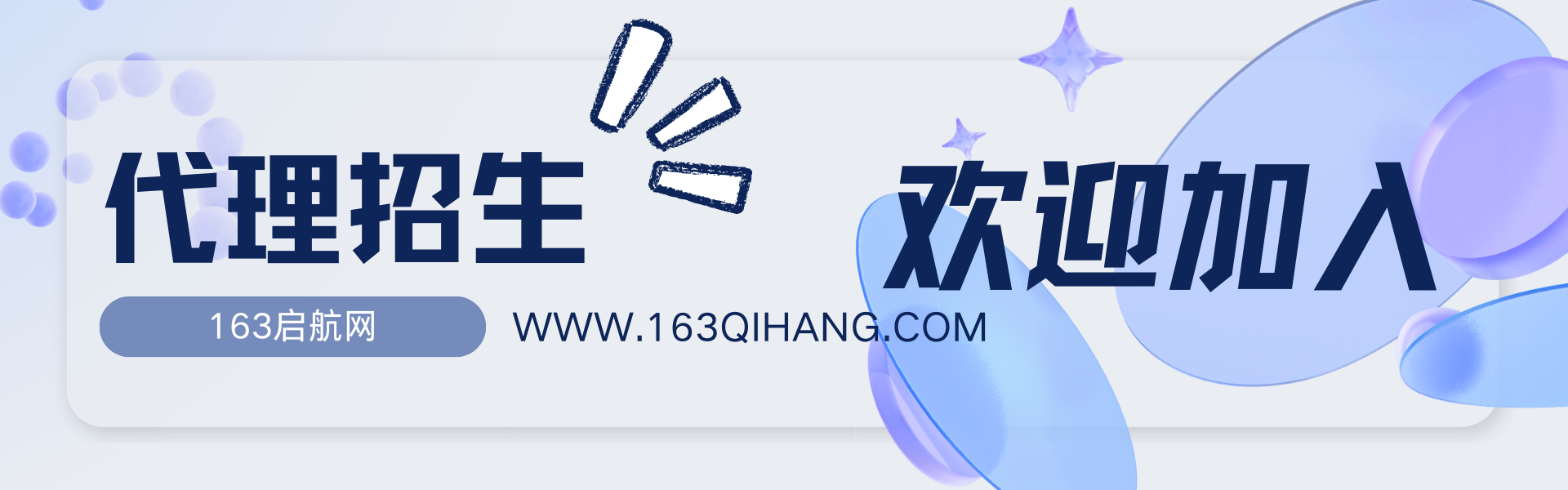 代理招生版面.png undefined