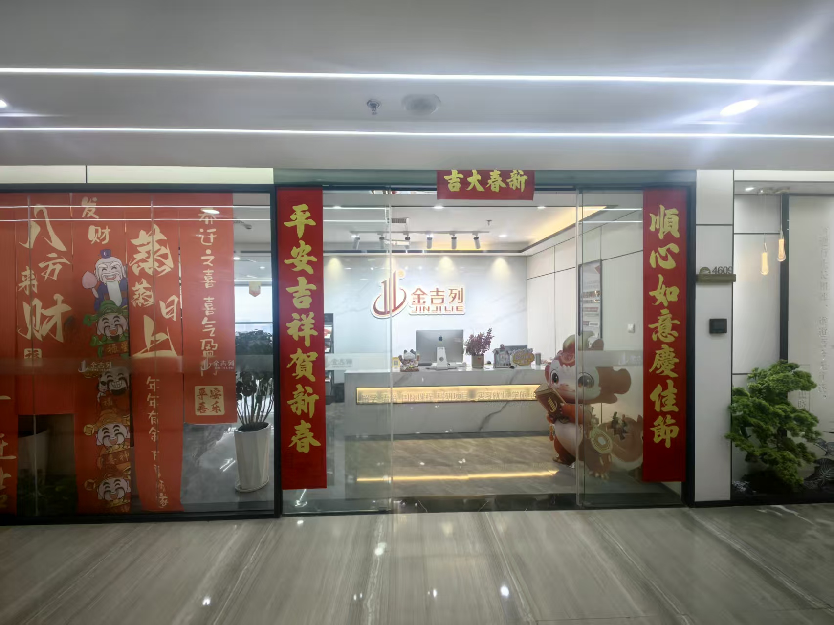 金吉列留学-前台