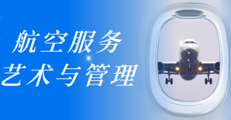 推荐河北十大航空服务艺术与管理教学好的培训机构品牌排名