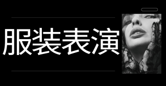 强推|河北服装表演艺考培训机构10大名单精选-领悟教育