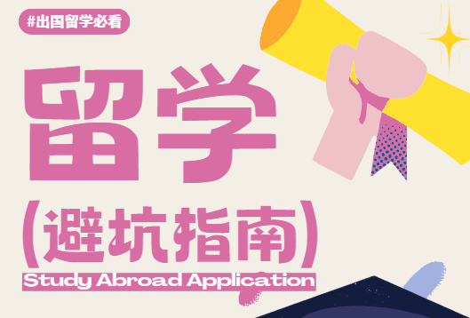 细数山西名师指导出国留学申请全套指导中介十大名单汇总