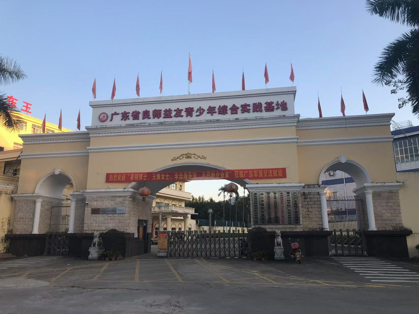 黄埔军狼领袖特训营-基地