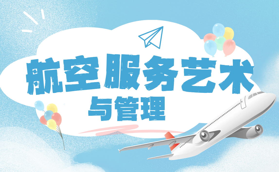 盘点河北正规的艺考航空服务艺术与管理培训机构10大排名一览