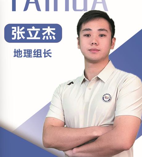 张立杰