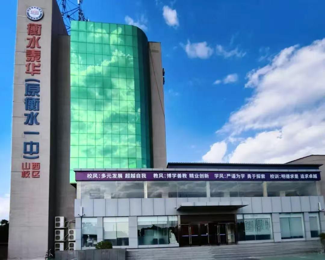 衡水泰华山西校区