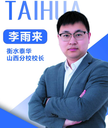 李雨来