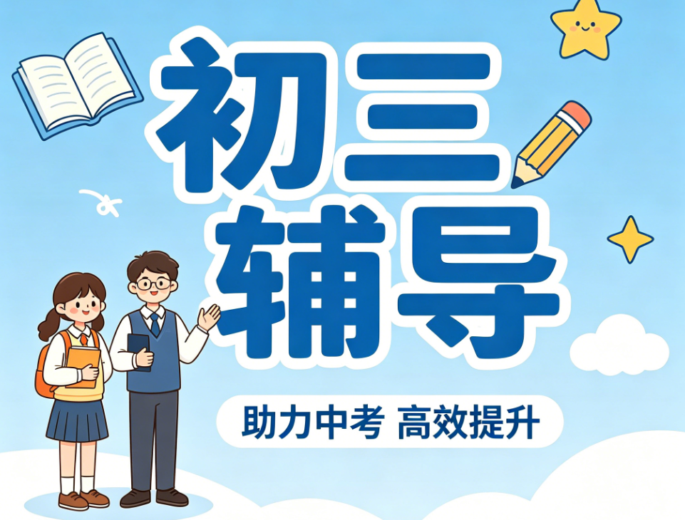 山西有实力的十大初三辅导学校人气排名一览名单