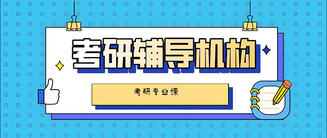 考研专业课.png undefined