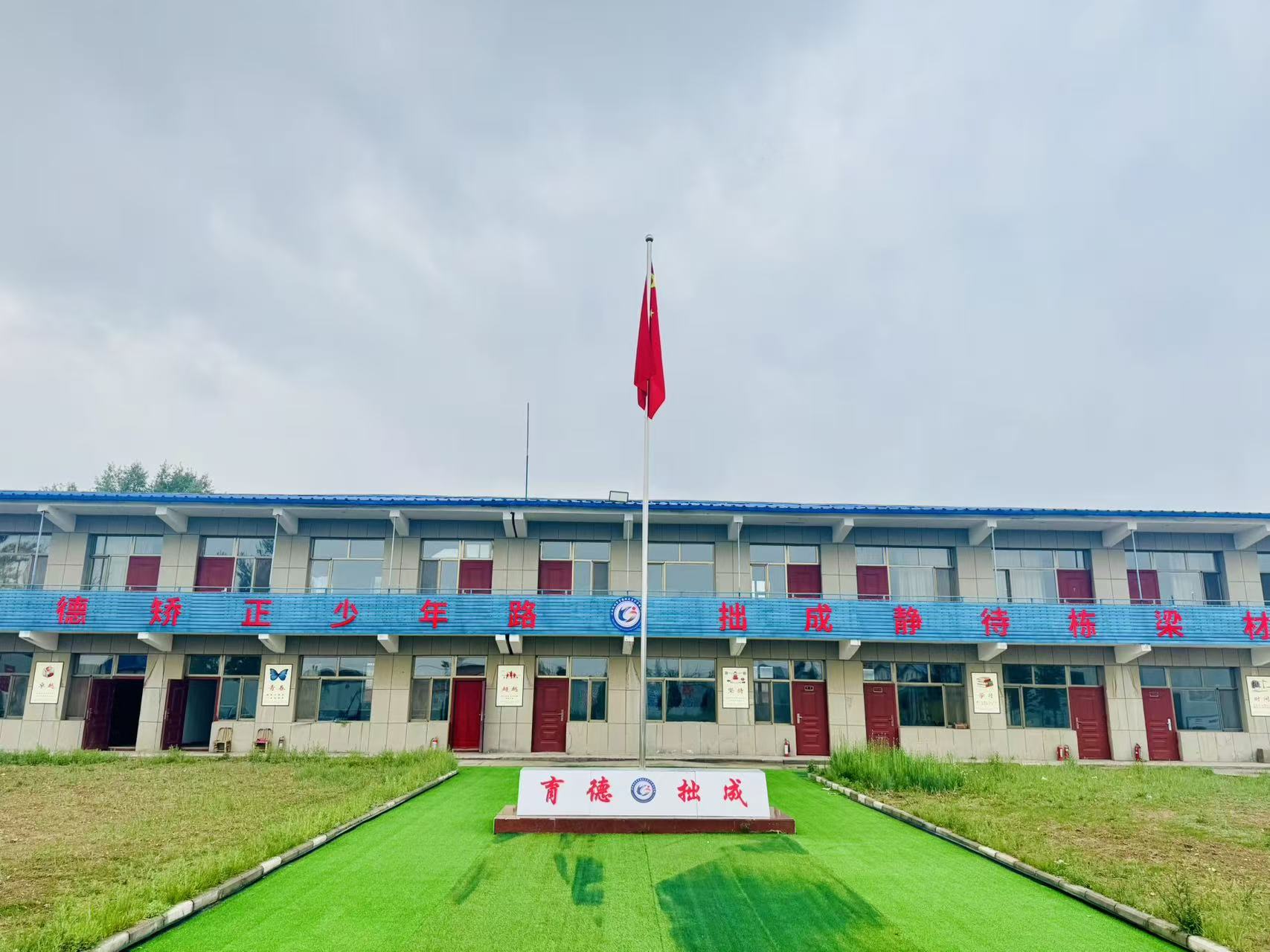 育德拙成青少年特训基地-教学楼