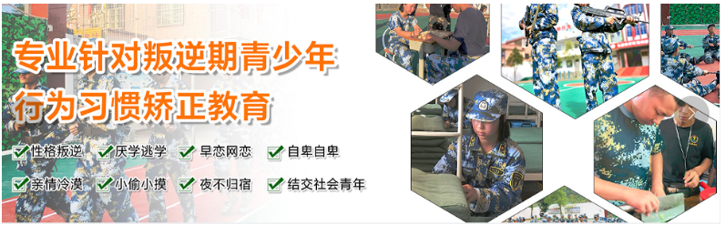 专业针对叛逆期青少年行为习惯矫正教育.png undefined