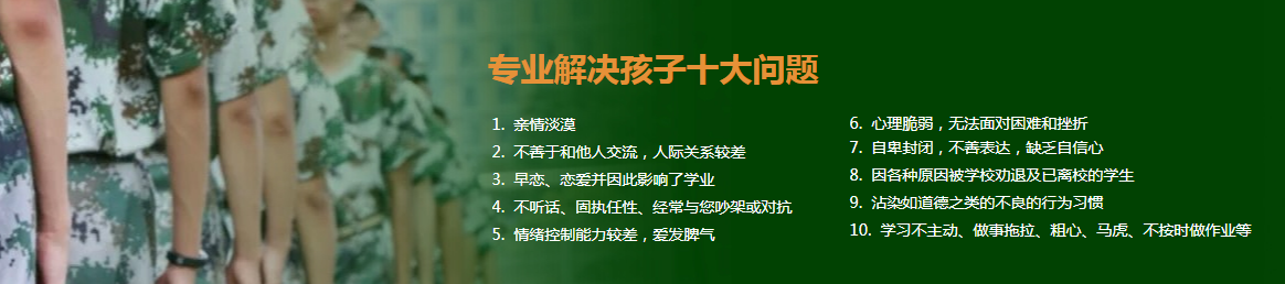 专业解决孩子十大问题.png undefined