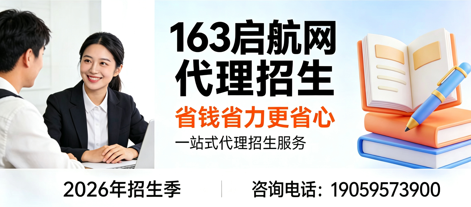 启航网代理招生.png