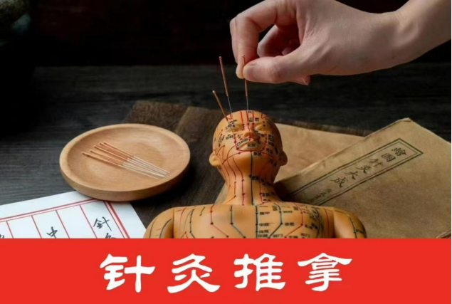 针灸推拿.png